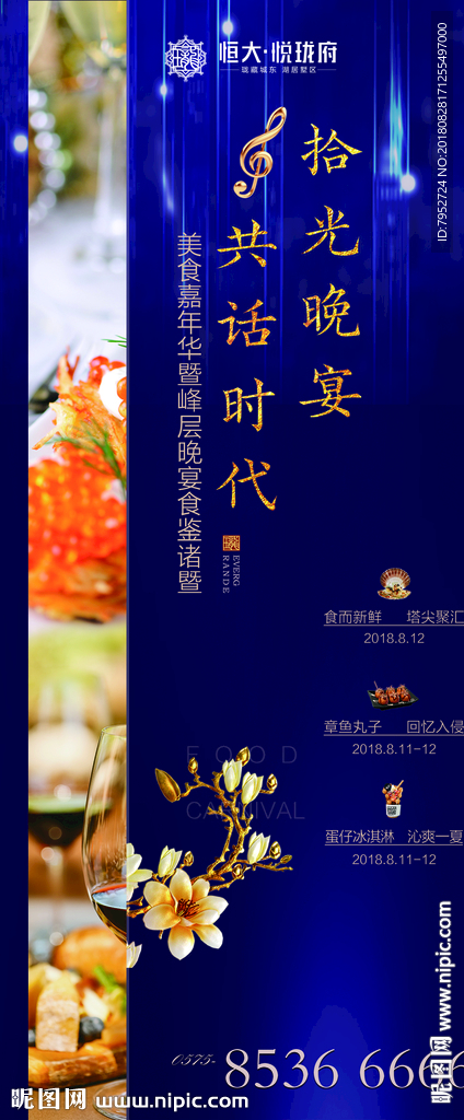 宴会展架