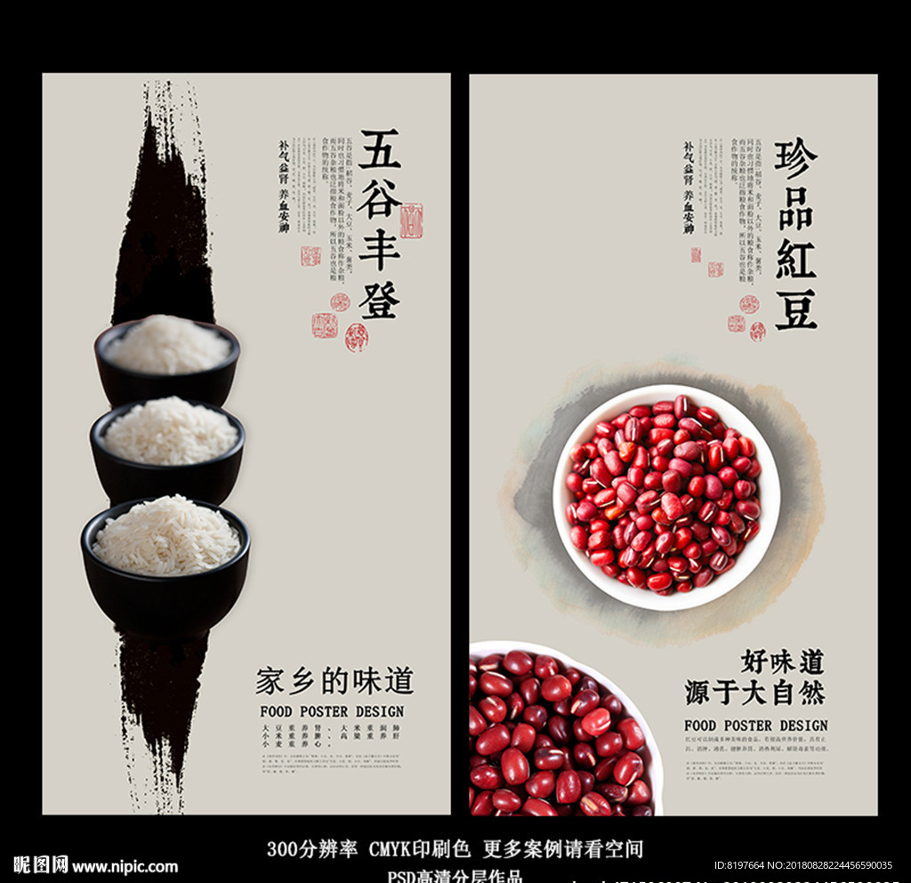 美食海报