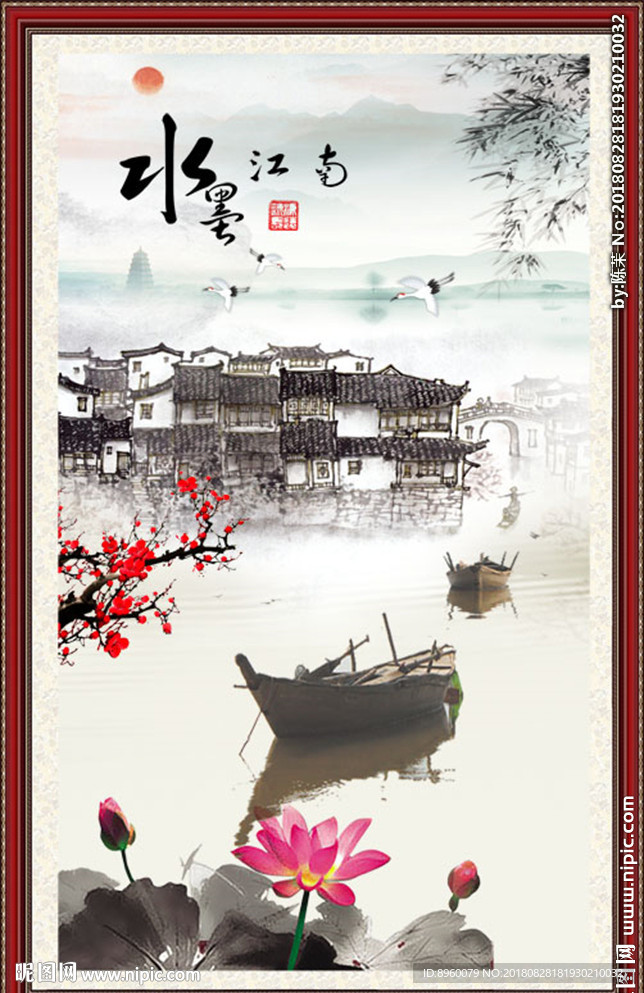 水墨江南