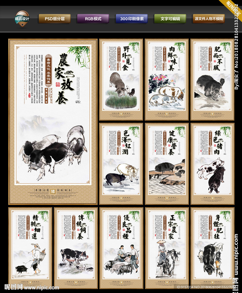 香猪