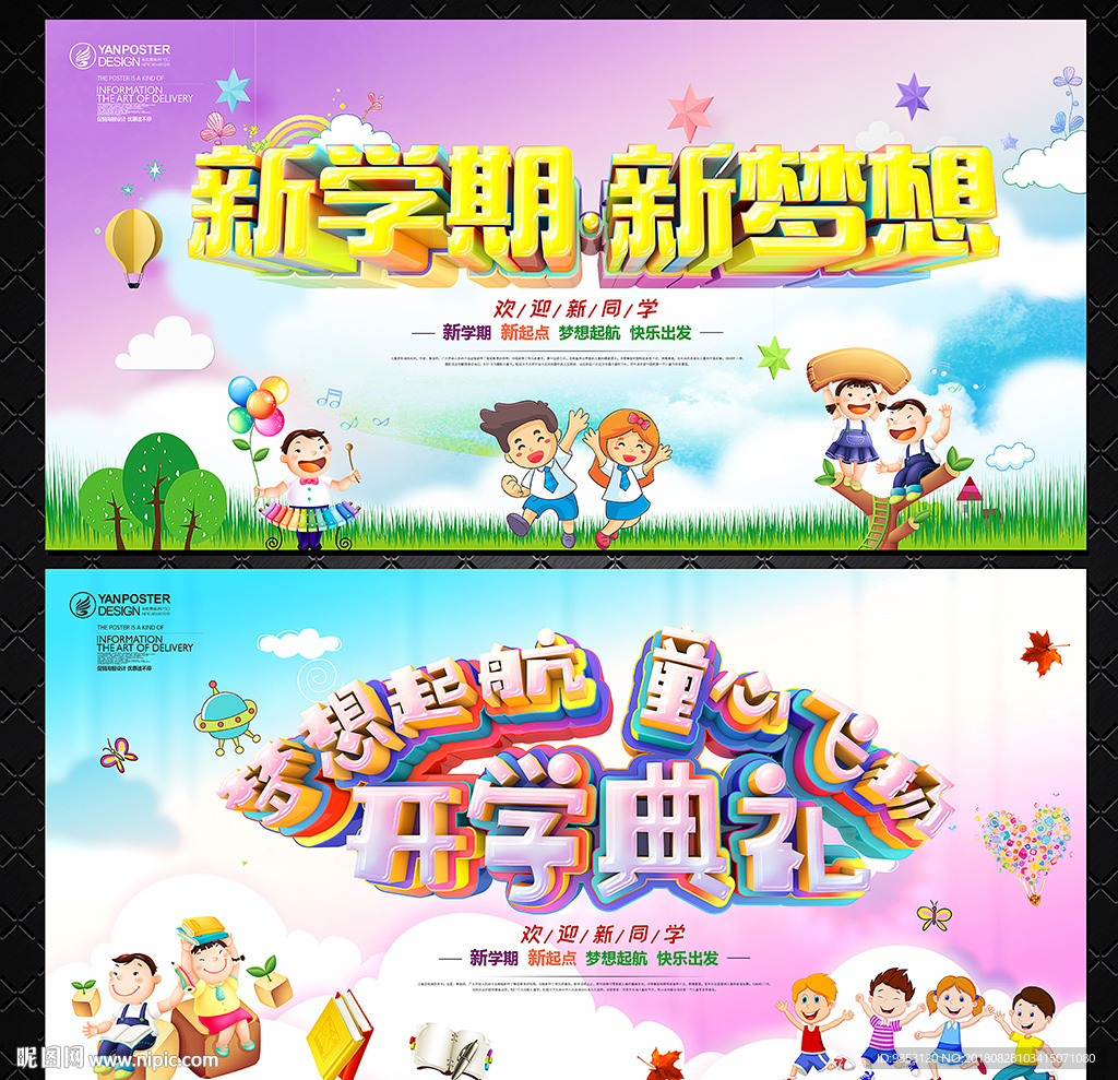 开学典礼