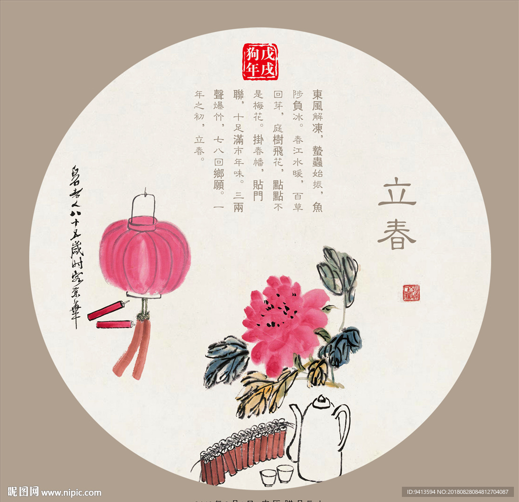 传统农历节气