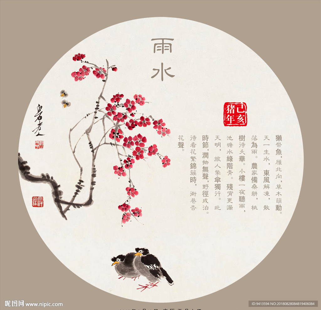 传统农历节气
