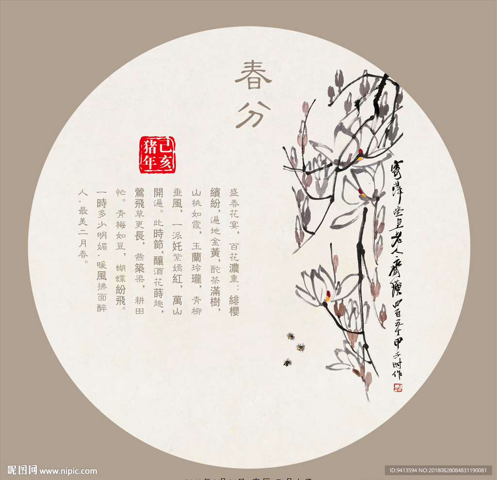 传统农历节气