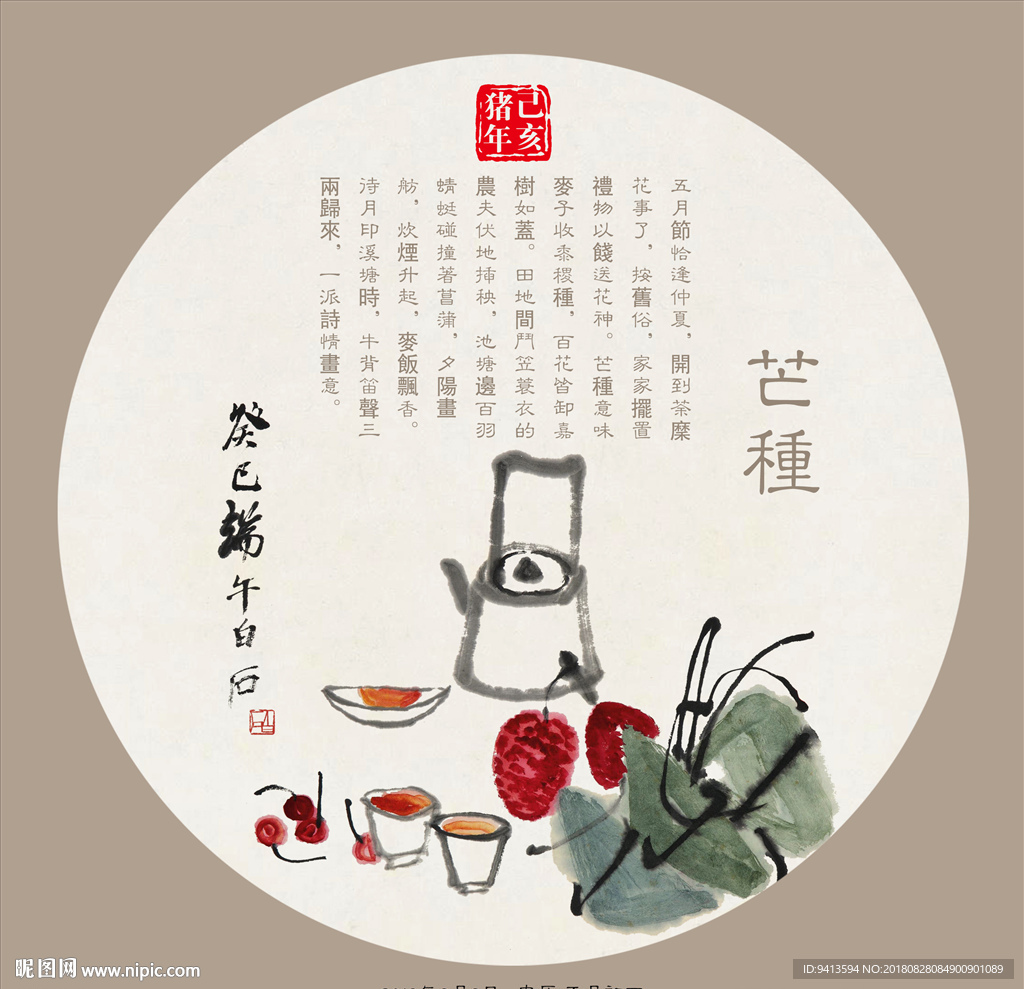 传统农历节气