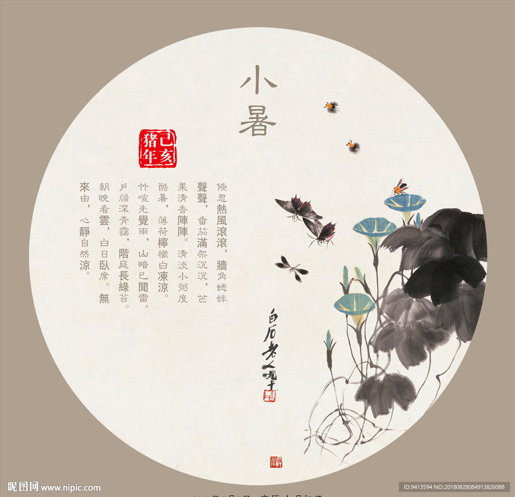 传统农历节气