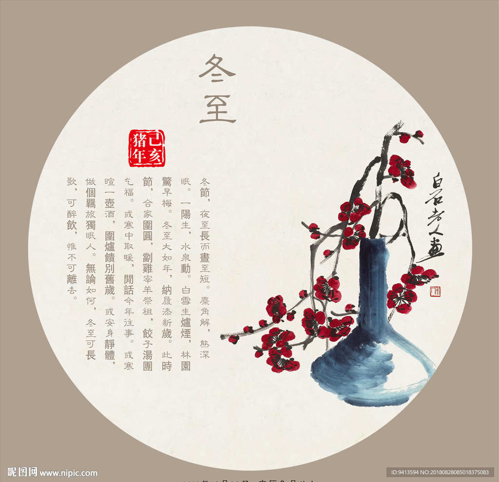传统农历节气