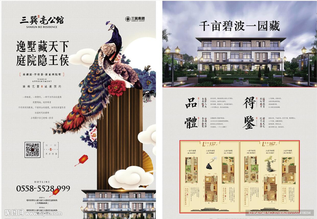 地产宣传单页 孔雀 中式 云