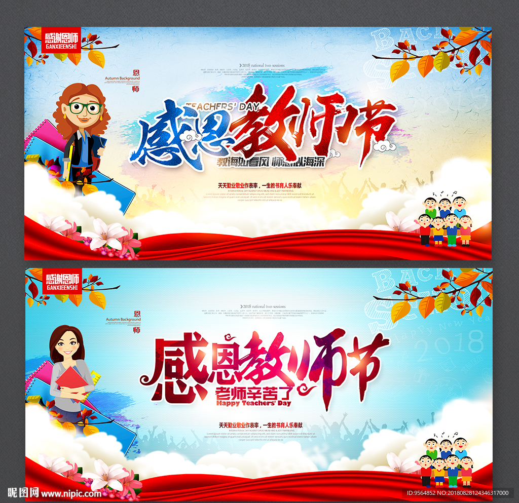 教师节