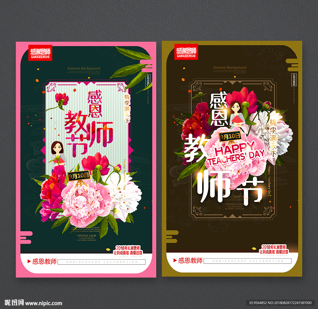 教师节