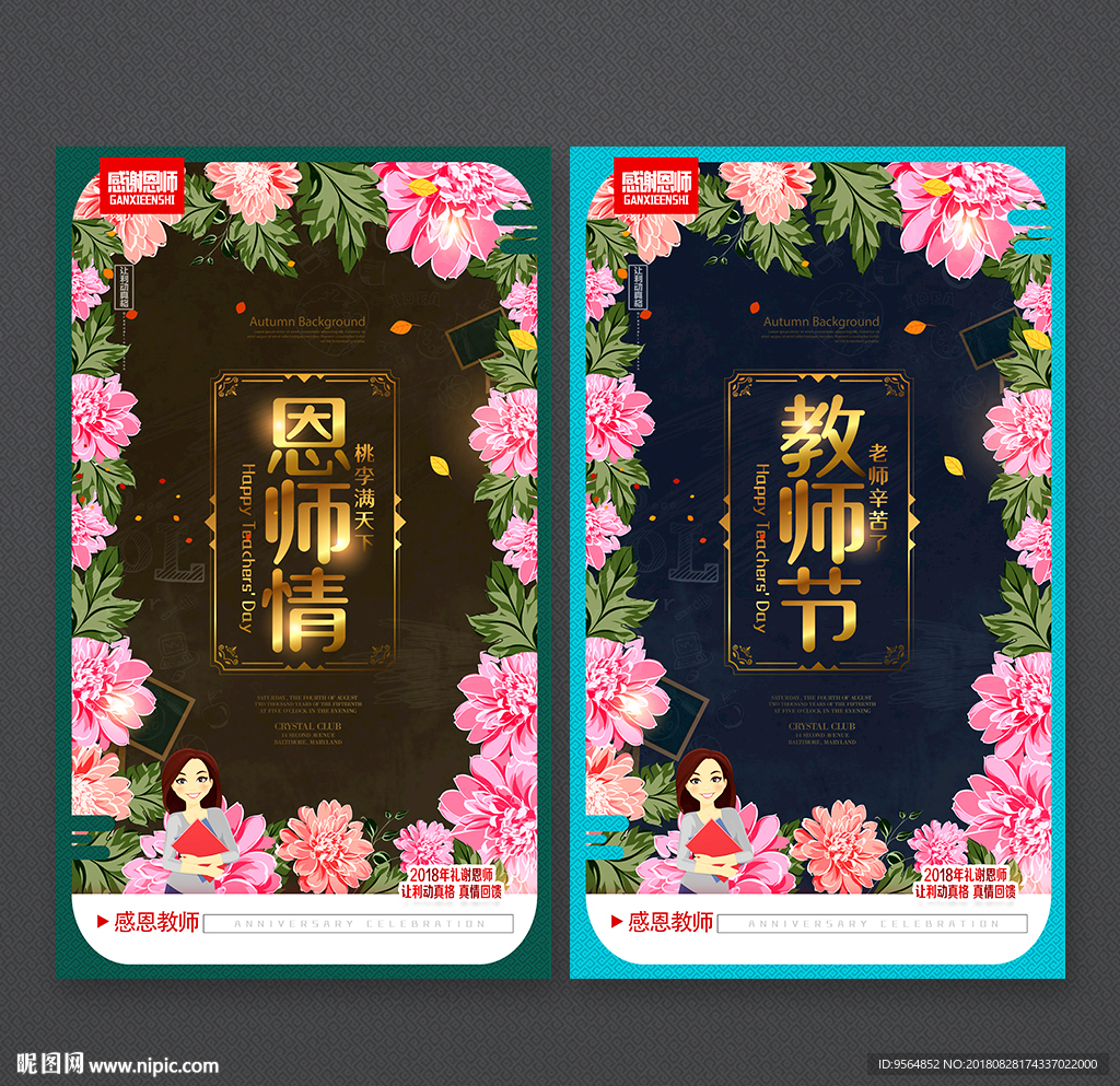 教师节