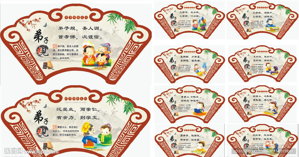 国学文化弟子规展版