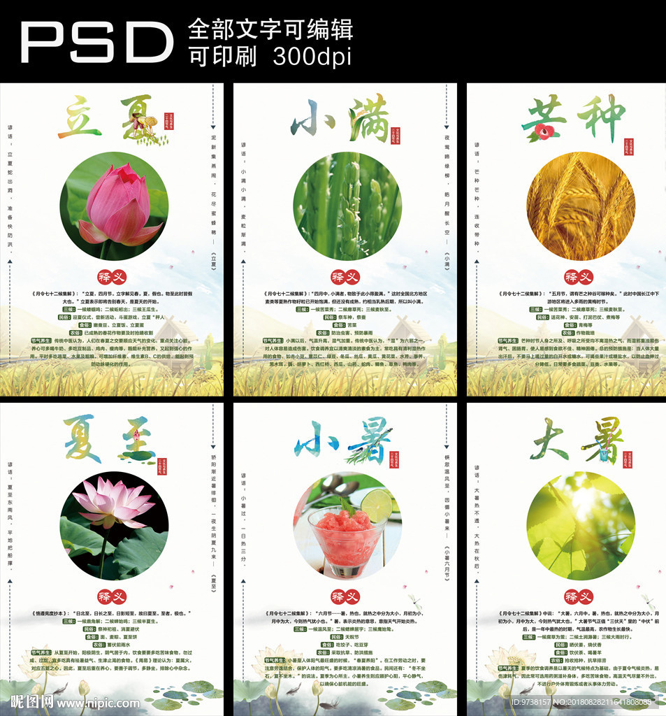 节气