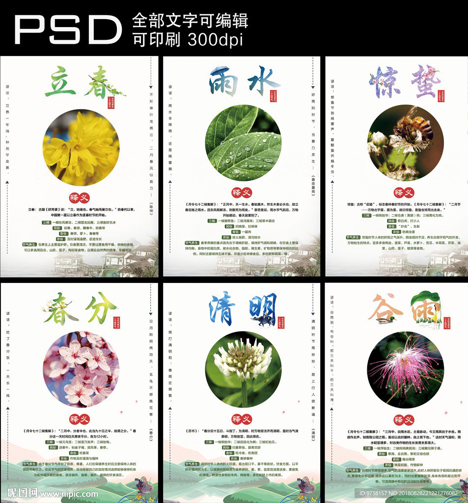 节气