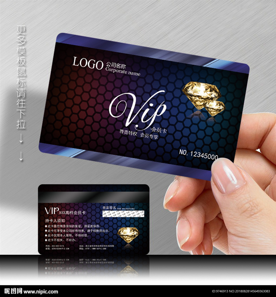 VIP会员卡
