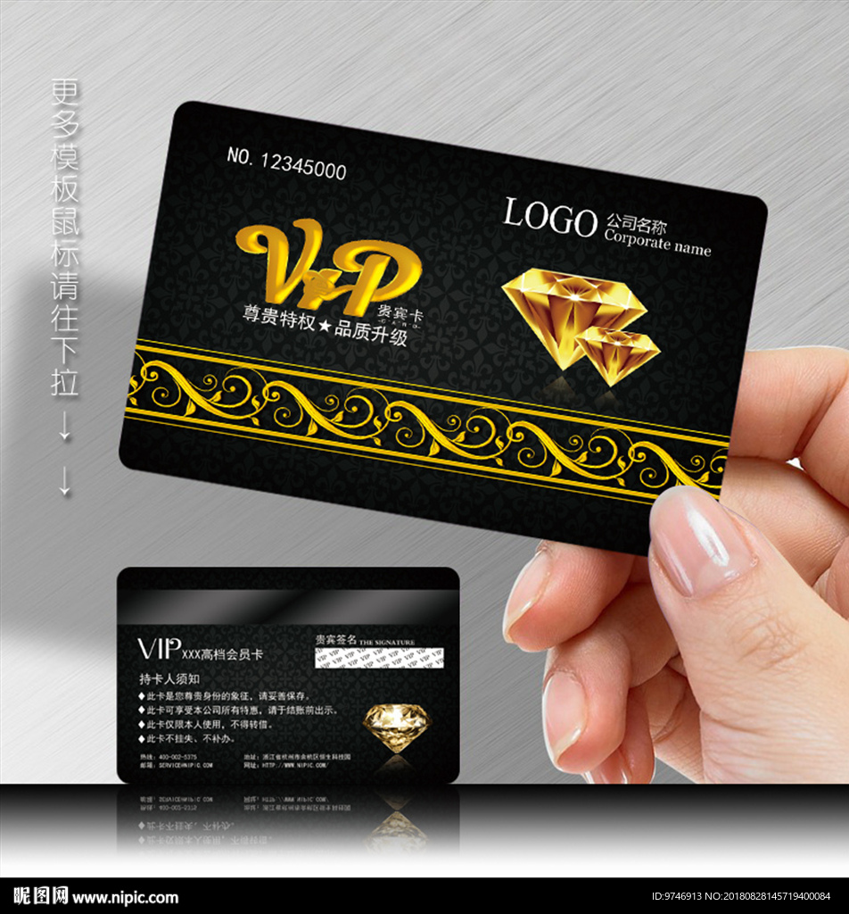 VIP会员卡