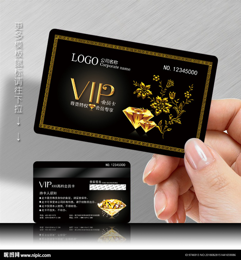 vip会员卡