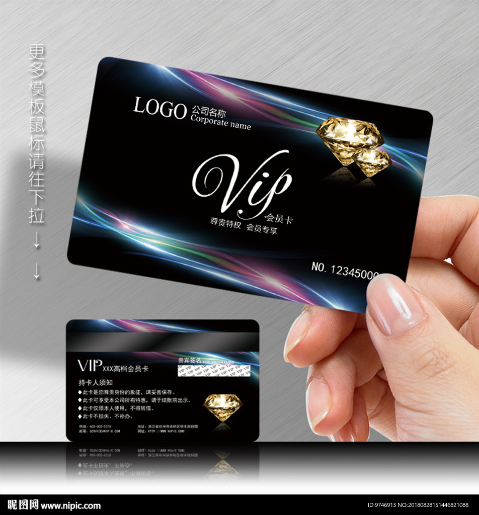vip会员卡