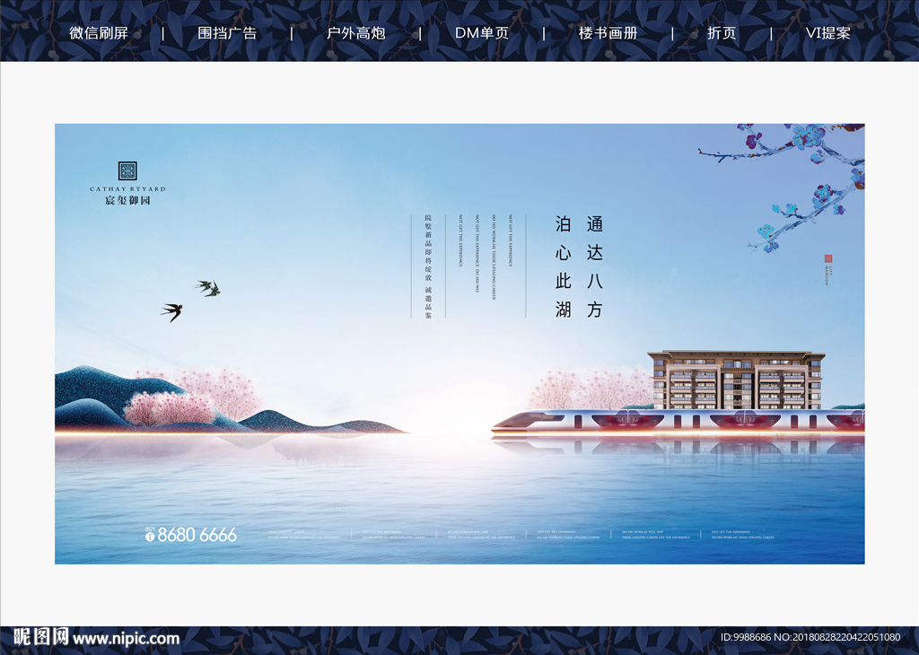 新中式地产