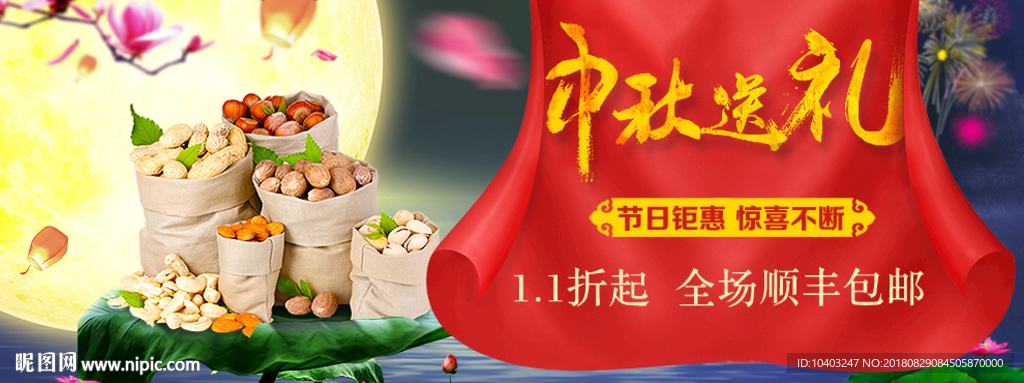 中秋