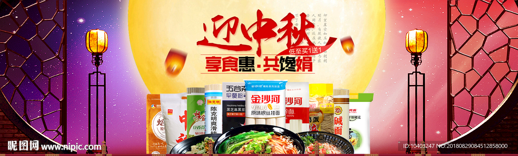 中秋