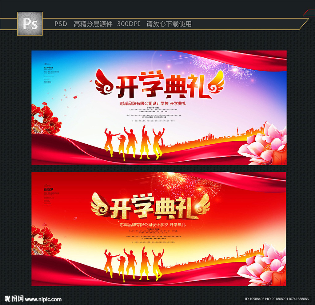 开学典礼 舞台背景