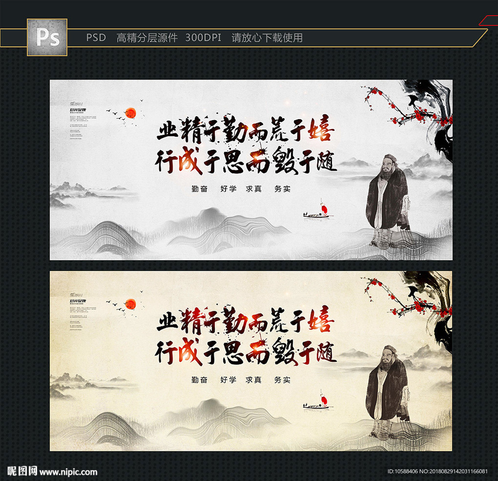 励志标语 中国风