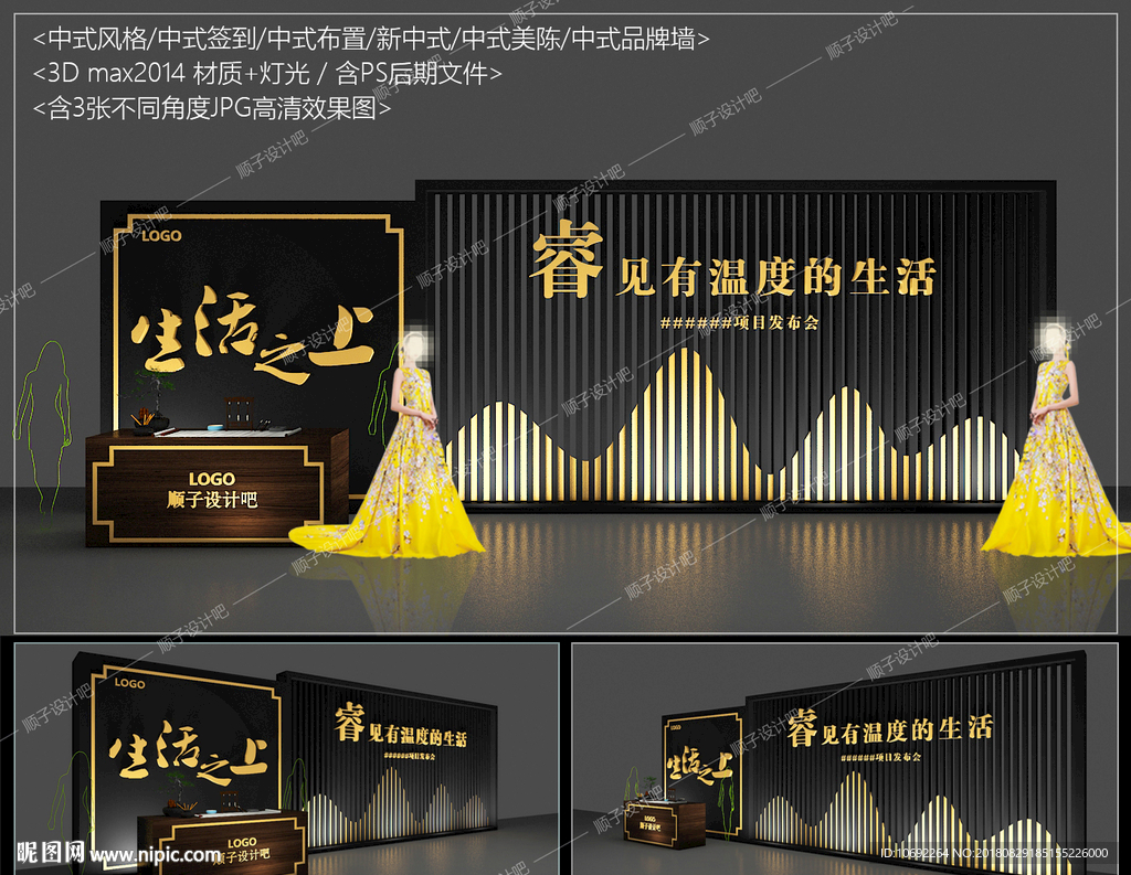 新中式签到处设计