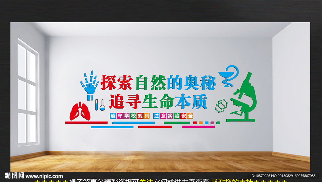 实验室文化墙