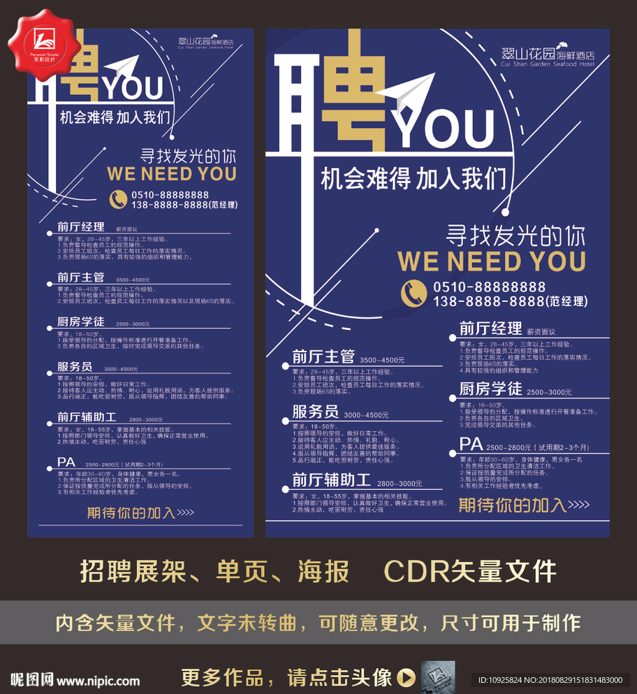招聘单页 展架