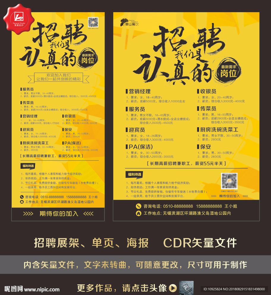 招聘单页 展架