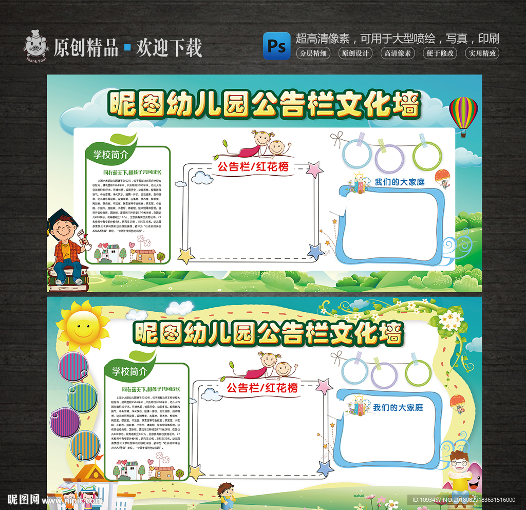 幼儿园公告栏班组园地