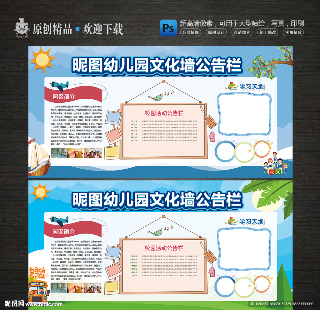 学校文化墙公告栏