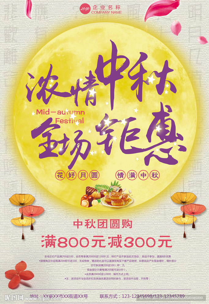 中秋促销海报