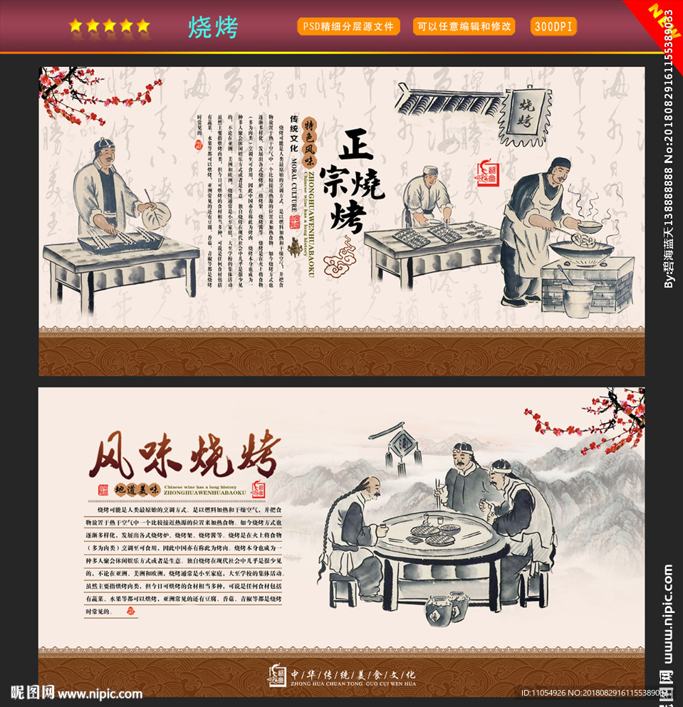烧烤