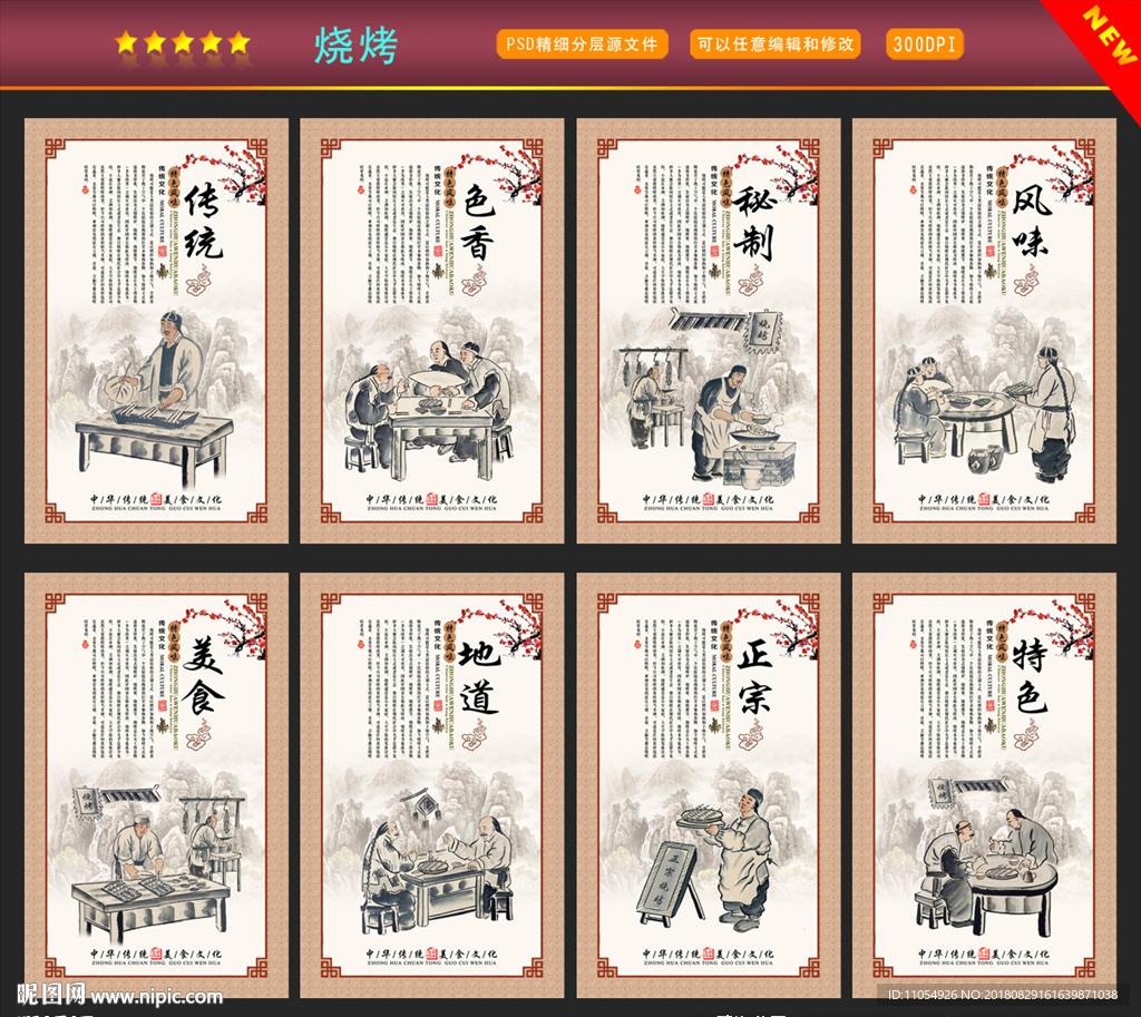 烧烤