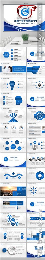 中国航空工业集团公司PPT