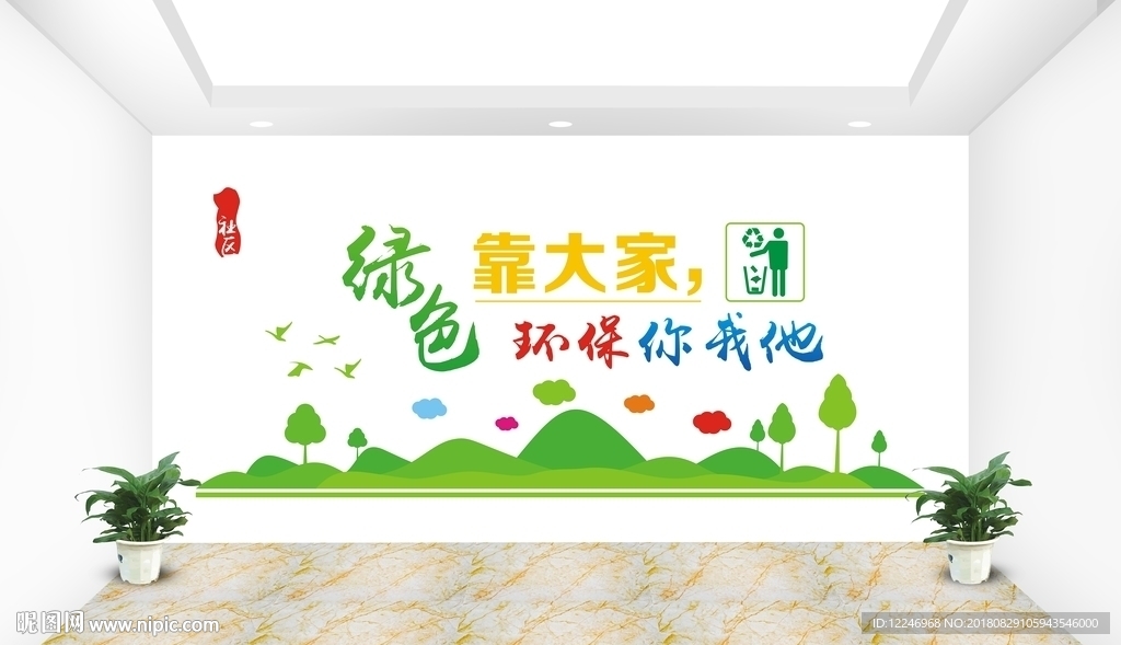 绿色靠大家文化墙
