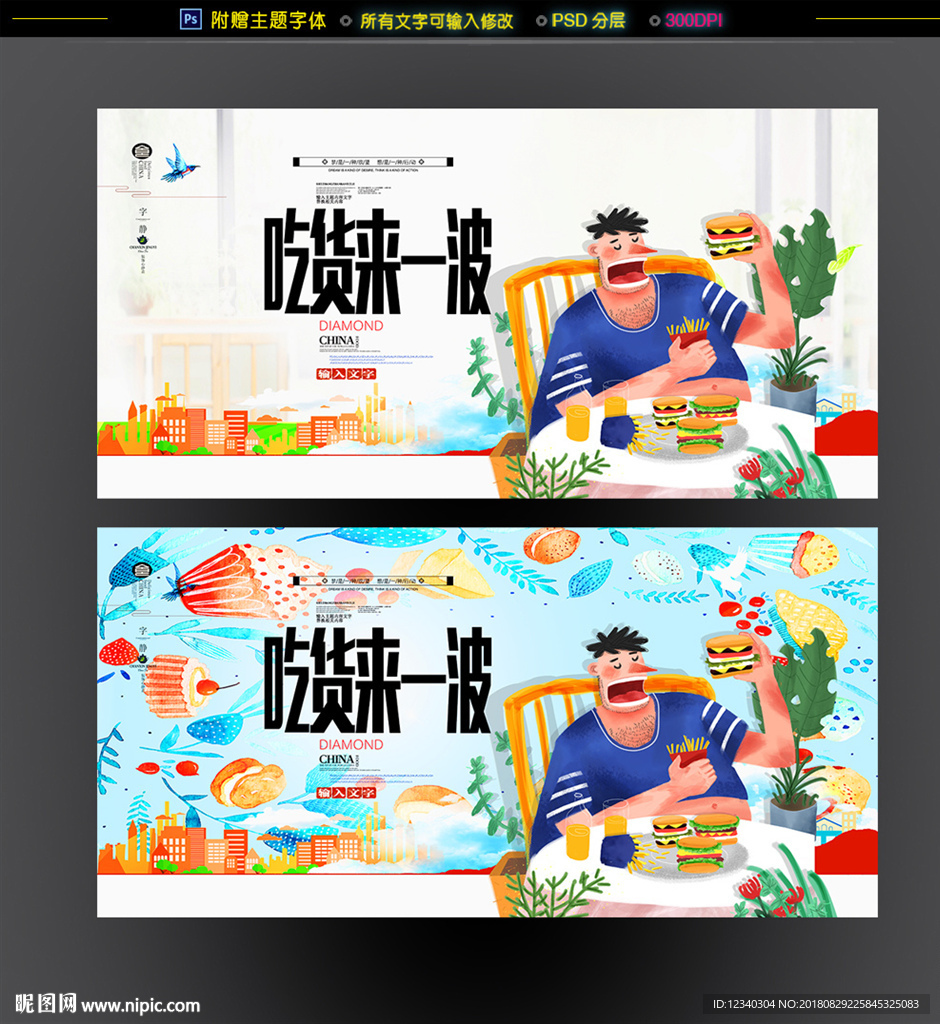 美食 吃货