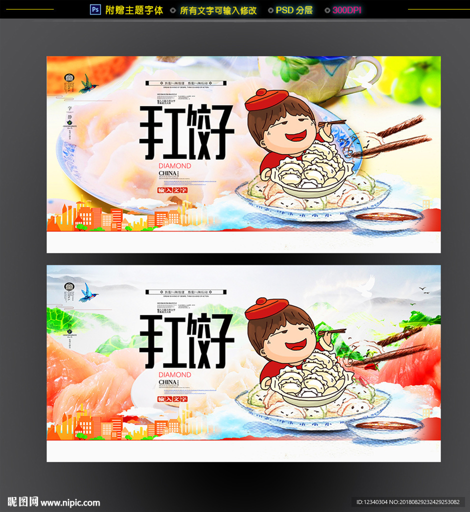 饺子