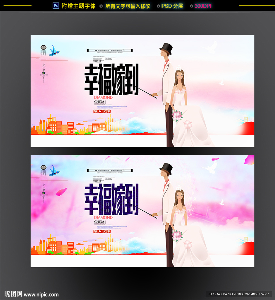 幸福嫁到