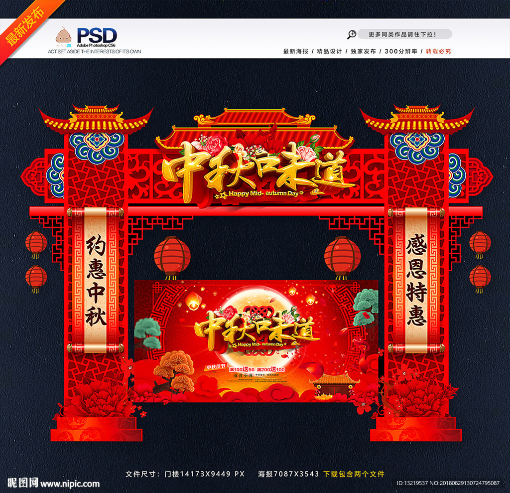 中秋节