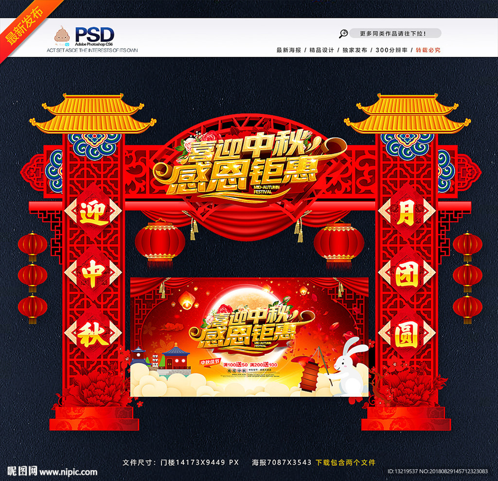 中秋门楼