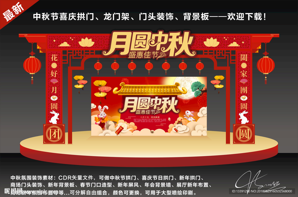 中秋节拱门
