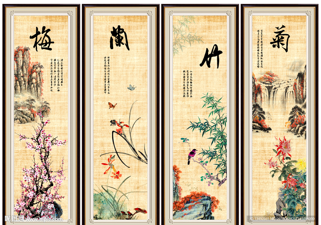 梅兰竹菊
