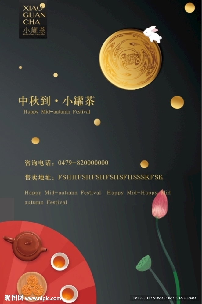 小罐茶中秋海报