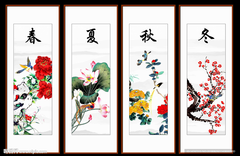 春夏秋冬