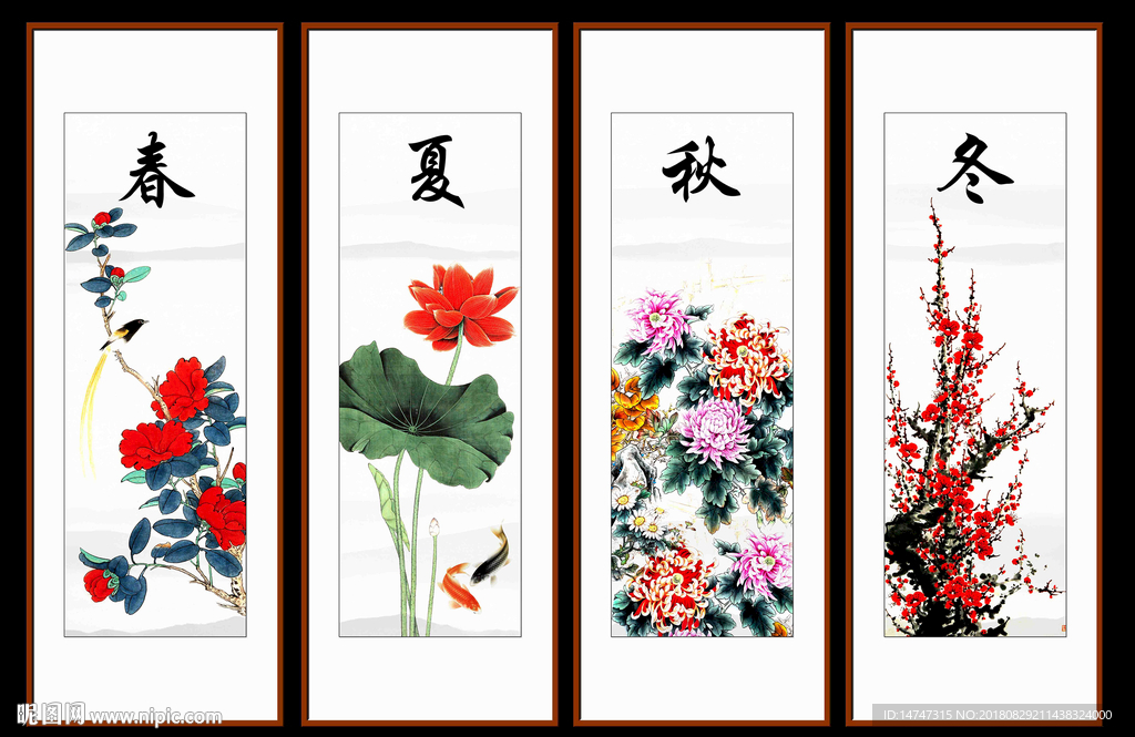 春夏秋冬