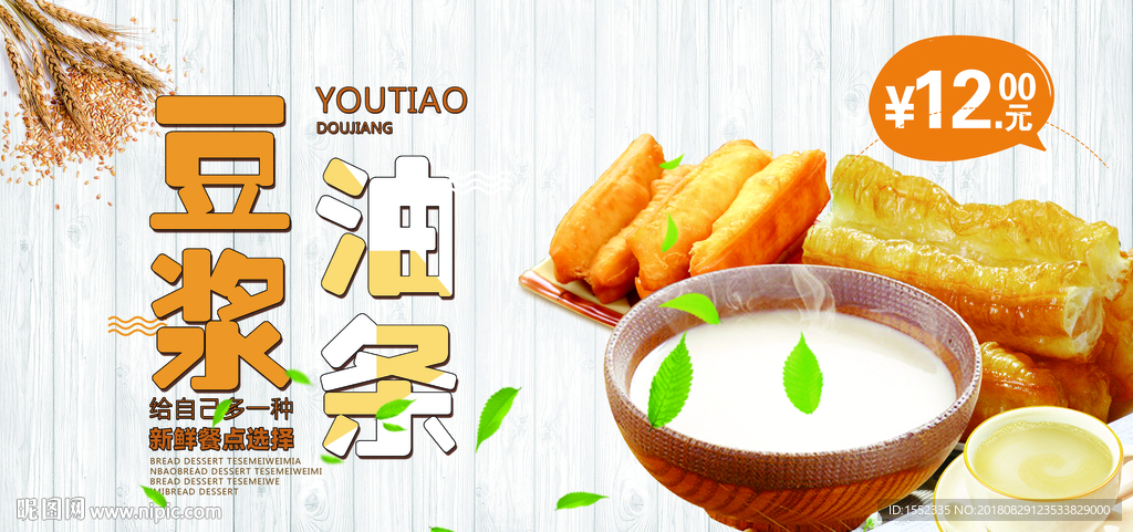 豆浆油条