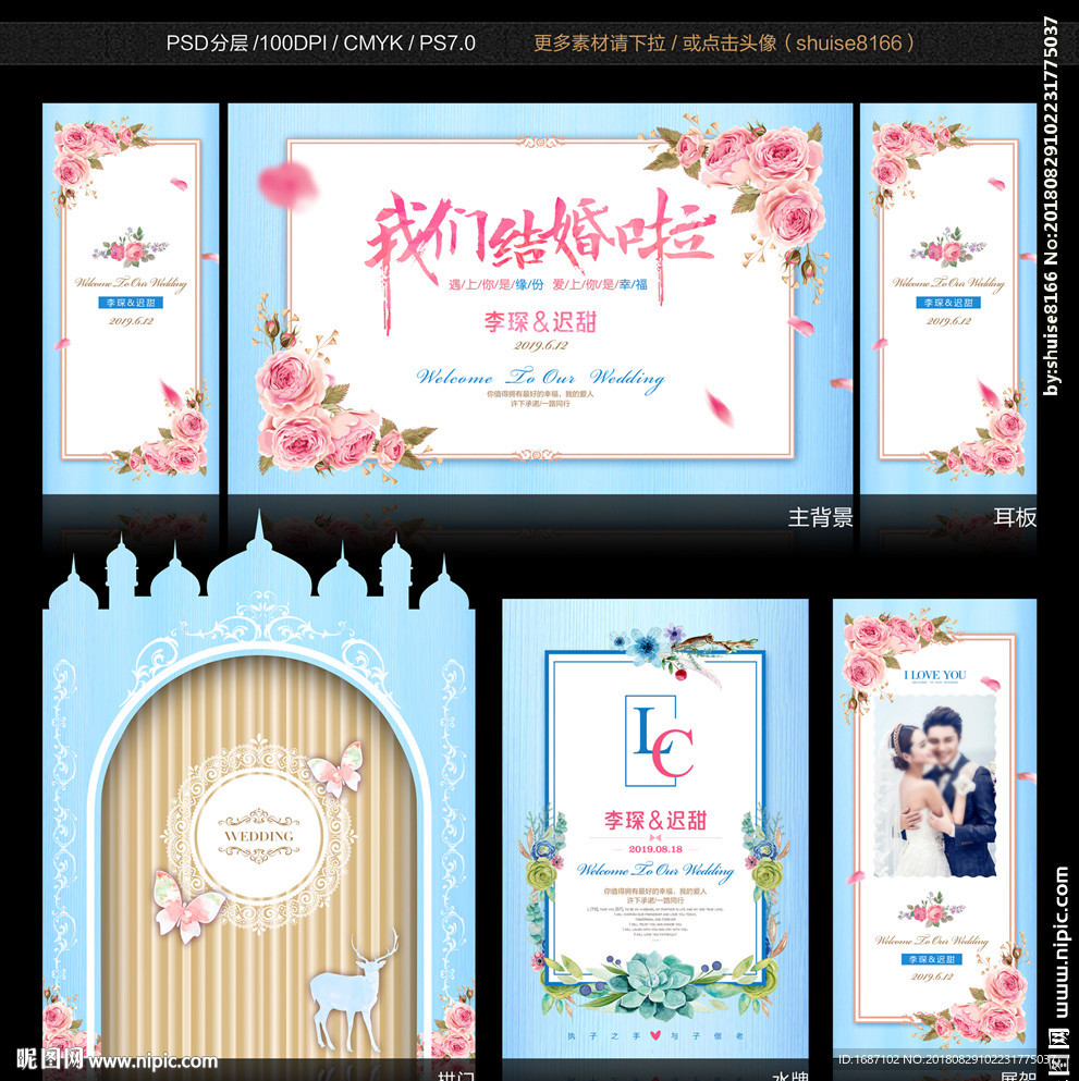 蓝色婚礼